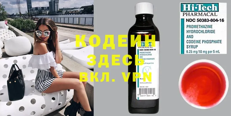 хочу   Губкинский  Кодеиновый сироп Lean Purple Drank 